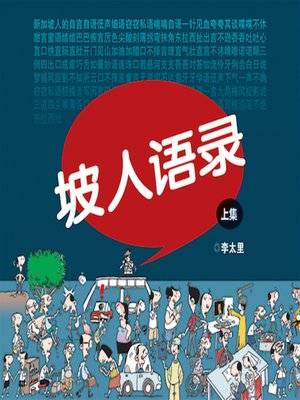 坡人语录1 - ebook